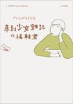 來到少女雜誌的編輯君 - 圖片 3
