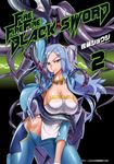 FIRE FIRE FIRE BLACK SWORD三重火力黑之劍 2 - 圖片 1