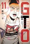 麻辣教師GTO．失落的樂園 11 - 圖片 1