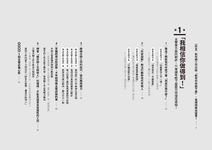 這樣帶人, 廢材也能變人才! 39招新世代員工管理術, 下屬挺你, 老闆愛你, 客戶都想挖角你! - 圖片 7