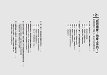 這樣帶人, 廢材也能變人才! 39招新世代員工管理術, 下屬挺你, 老闆愛你, 客戶都想挖角你! - 圖片 8