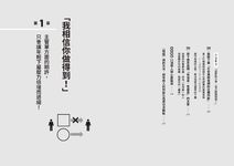 這樣帶人, 廢材也能變人才! 39招新世代員工管理術, 下屬挺你, 老闆愛你, 客戶都想挖角你! - 圖片 4