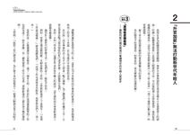 這樣帶人, 廢材也能變人才! 39招新世代員工管理術, 下屬挺你, 老闆愛你, 客戶都想挖角你! - 圖片 5