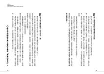這樣帶人, 廢材也能變人才! 39招新世代員工管理術, 下屬挺你, 老闆愛你, 客戶都想挖角你! - 圖片 6