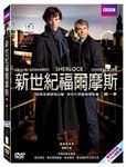 新世紀福爾摩斯 第1季 (2DVD) - 圖片 1
