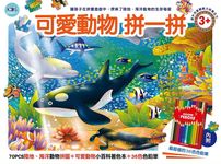 可愛動物拼一拼/ 70PCS動物拼圖/ 附小百科著色本+36色色鉛筆 - 圖片 1