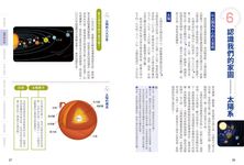 3分鐘讀懂霍金．時間簡史 (全彩圖解) - 圖片 10
