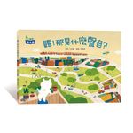 聽! 那是什麼聲音? - 圖片 1
