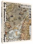 歷史學家的海怪地圖: 中世紀地理座標上最神祕的符號、航海傳說及寰宇冒險 - 圖片 1