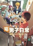 宅男子日常 1 - 圖片 1