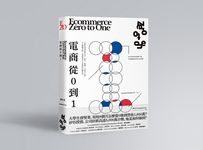 電商從0到1 - 圖片 1