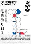 電商從0到1 - 圖片 2