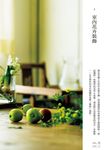 我的花草小日子: 徜徉花草之間, 悠然的寫意生活 - 圖片 2