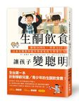 生酮飲食讓孩子變聰明: 醣類Down, 學習力Up! 日本名醫教你提升孩童免疫力與專注力 - 圖片 1