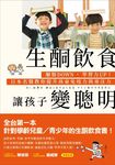 生酮飲食讓孩子變聰明: 醣類Down, 學習力Up! 日本名醫教你提升孩童免疫力與專注力 - 圖片 2
