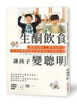 生酮飲食讓孩子變聰明: 醣類Down, 學習力Up! 日本名醫教你提升孩童免疫力與專注力 - 圖片 3