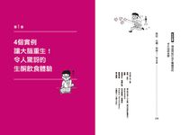 生酮飲食讓孩子變聰明: 醣類Down, 學習力Up! 日本名醫教你提升孩童免疫力與專注力 - 圖片 5