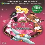 睡美人 經典卡通系列 (4DVD) - 圖片 1