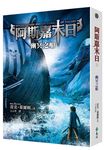 阿斯嘉末日 3: 幽冥之船 - 圖片 1