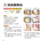餅乾.蛋糕料理王 - 圖片 4