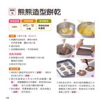 餅乾.蛋糕料理王 - 圖片 6