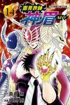 靈異教師神眉NEO 14 - 圖片 1