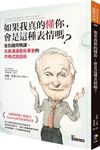 如果我真的懂你, 會是這種表情嗎? 告別雞同鴨講, 全美溝通藝術專家的共鳴式說話術 - 圖片 1