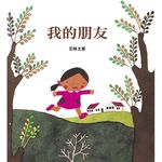 我的朋友 - 圖片 1