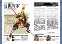 日本戰國武將完全圖解事典 (新裝版) - 圖片 4