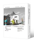 我在一樓急診室的人生: 現代醫學的邊境來信, 一位人道救援醫師的自白與生命省思 - 圖片 1
