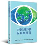 大學生眼中的保育與發展 - 圖片 1