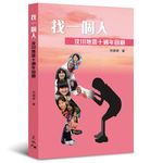 找一個人: 汶川地震十週年回顧 - 圖片 1