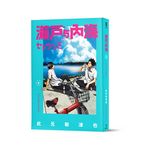 瀨戶與內海 4 - 圖片 2