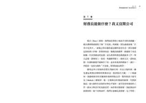 做自己的人生財務長: 人生就像一間公司, 運用經營原則, 讓個人財富極大化 - 圖片 9