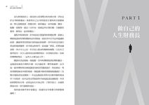 做自己的人生財務長: 人生就像一間公司, 運用經營原則, 讓個人財富極大化 - 圖片 3