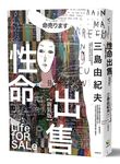 性命出售 (新裝版) - 圖片 1