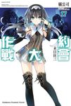 DATE A LIVE約會大作戰 17: 末日狂三 - 圖片 1