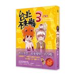台北不來悔 3 - 圖片 1