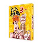 台北不來悔 3 - 圖片 2