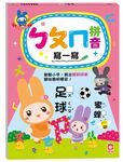 忍者兔學習樂園: ㄅㄆㄇ拼音寫一寫 - 圖片 1