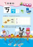 忍者兔學習樂園: ㄅㄆㄇ拼音寫一寫 - 圖片 3