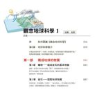 觀念地球科學 1: 地質．地景 (第2版) - 圖片 2