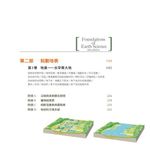 觀念地球科學 1: 地質．地景 (第2版) - 圖片 3