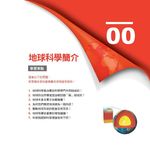 觀念地球科學 1: 地質．地景 (第2版) - 圖片 4