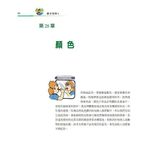 觀念物理 4: 聲學．光學 (第3版) - 圖片 6