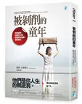 被剝削的童年: 如何面對自戀型父母, 修復童年創傷, 迎向新生 - 圖片 1