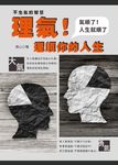 理氣! 理順你的人生: 氣順了! 人生就順了 - 圖片 1