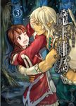 魔王難為 3 (首刷附錄版) - 圖片 1