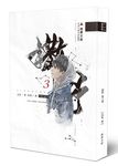 撒野 3 - 圖片 1
