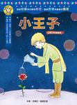 小王子 - 圖片 1